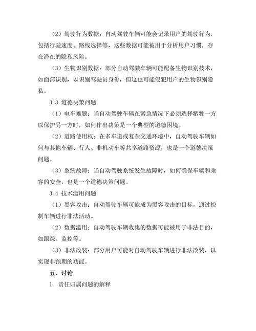 自动驾驶技术的伦理问题探讨
