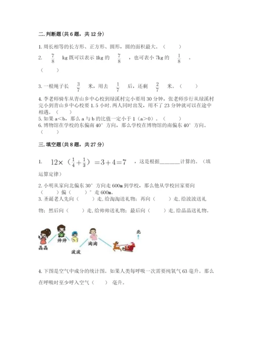 六年级数学上册期末考试卷及答案（历年真题）.docx