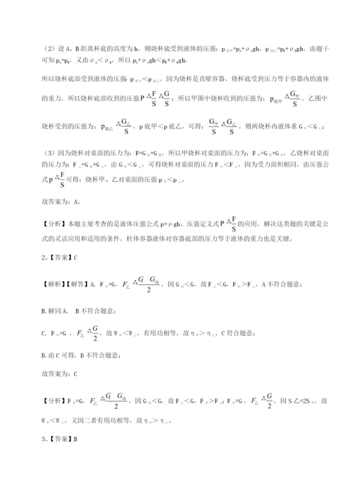 强化训练西安交通大学附属中学分校物理八年级下册期末考试章节练习试卷.docx