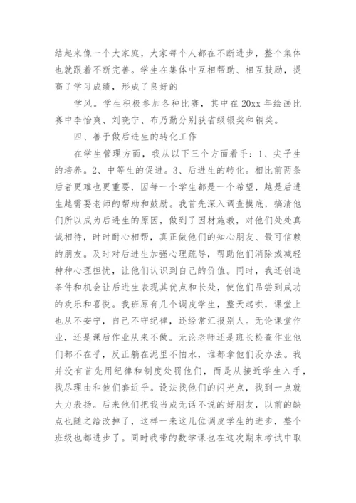 小学优秀班主任先进事迹材料_3.docx