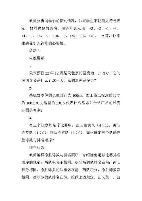 七年级数学正数和负数教案