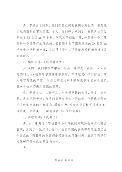 助残日主持词范文3篇.docx