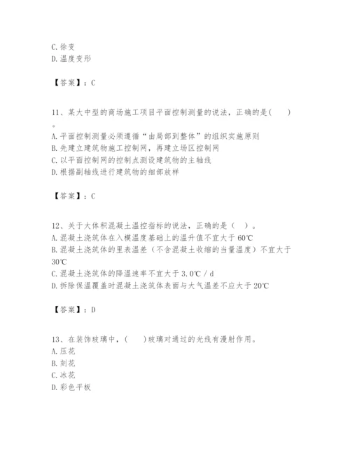 2024年一级建造师之一建建筑工程实务题库含答案（实用）.docx