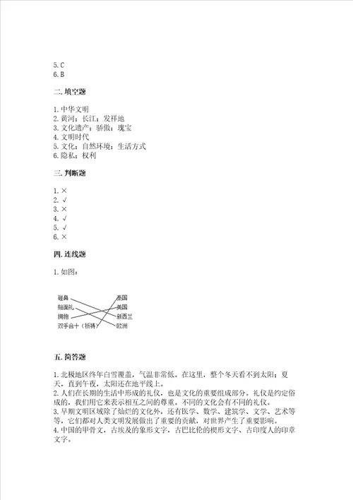 六年级下册道德与法治第三单元《多样文明 多彩生活》测试卷（基础题）