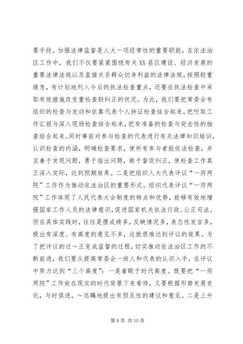 关于不断推进依法治区工作的几点思考.docx