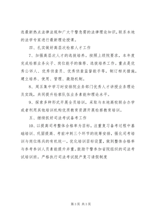 检察院年度教育培训工作计划.docx