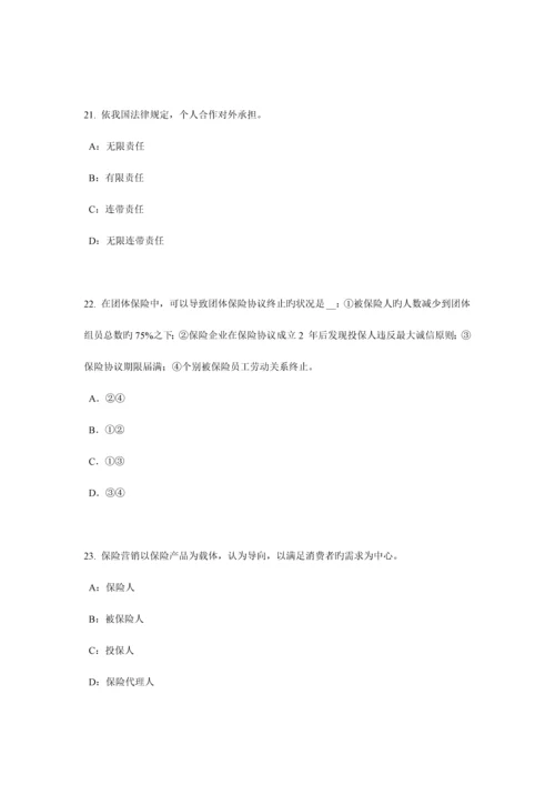 2023年山东省保险代理人资格考试题.docx