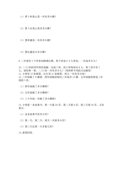 小学二年级上册数学应用题100道附完整答案【有一套】.docx