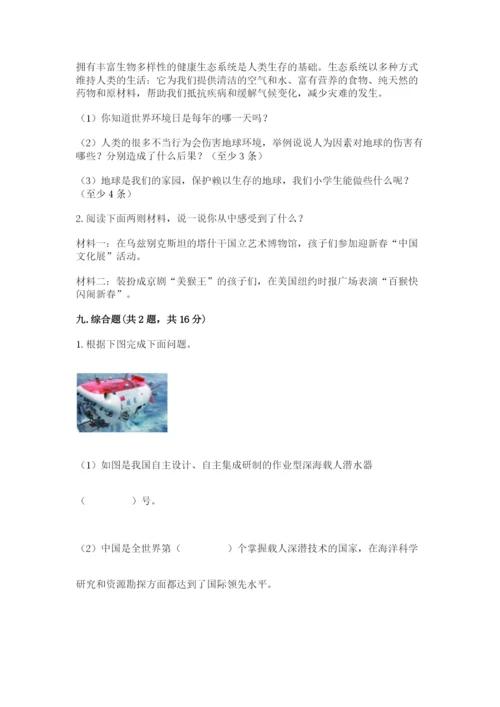 人教部编版六年级下册道德与法治期末测试卷（考点提分）.docx
