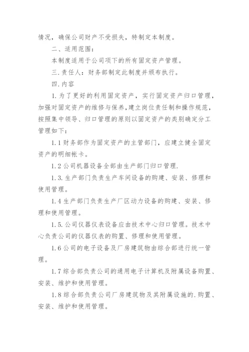 固定资产管理制度_24.docx