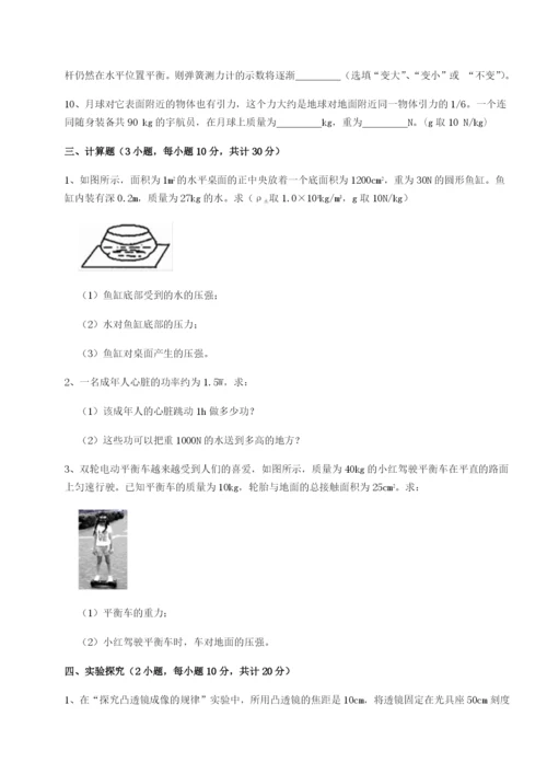 基础强化乌龙木齐第四中学物理八年级下册期末考试单元测试试卷（含答案详解版）.docx