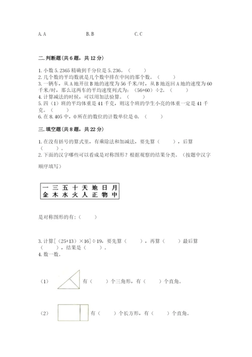 小学四年级下册数学期末测试卷及完整答案【全优】.docx