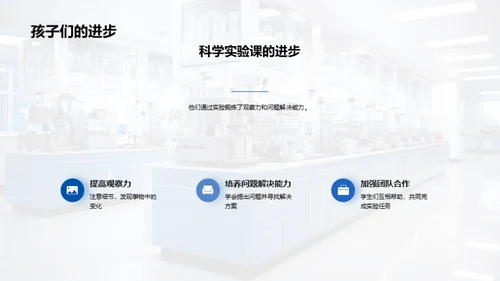 科学实验课启蒙