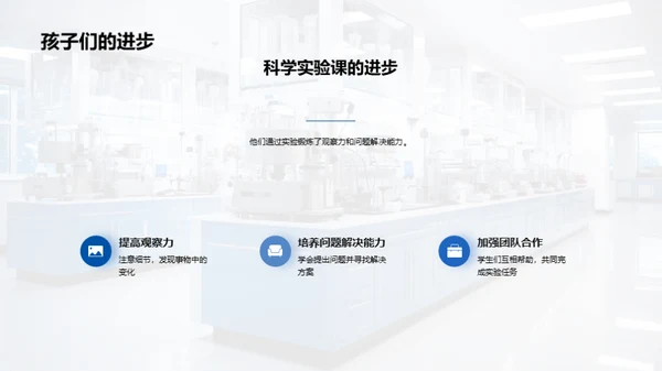 科学实验课启蒙