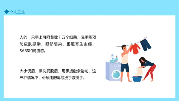 健康生活良好个人卫生文明准则PPT模板