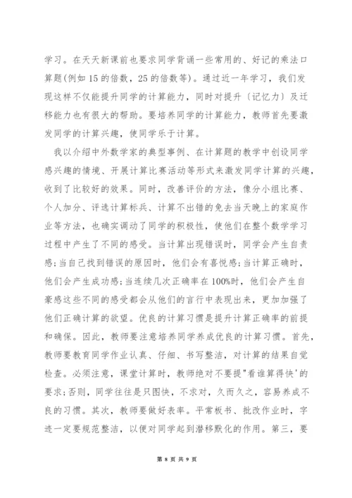 如何管理小学数学课堂纪律.docx