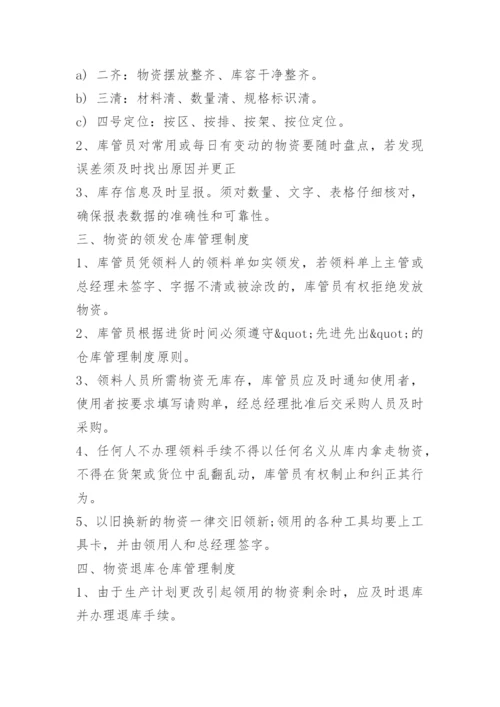 公司仓库日常管理制度.docx