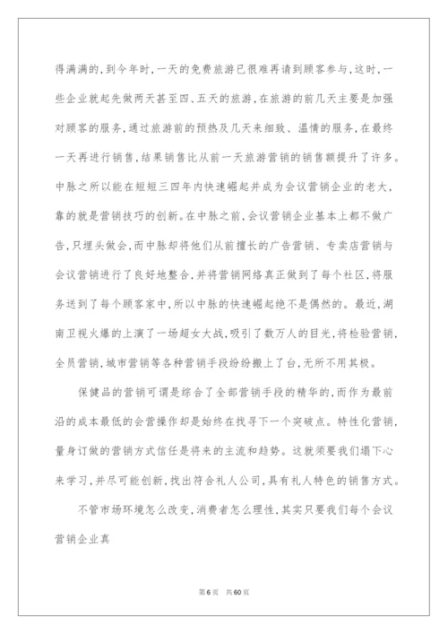 2022会议营销策划方案.docx