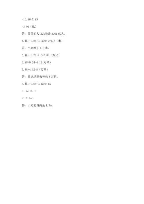 人教版四年级下册数学第六单元《小数的加法和减法》测试卷精品【必刷】.docx