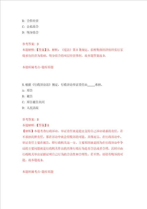 北京大学化学与分子工程学院招考聘用模拟考试练习卷和答案解析4