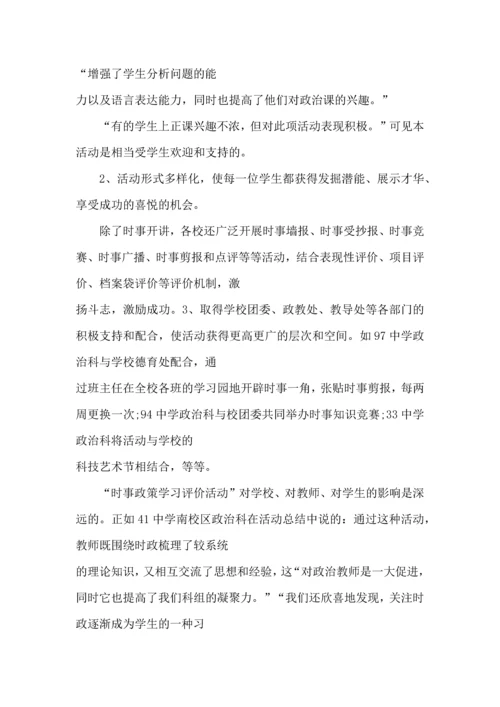 初中政治教师个人工作心得体会范文五篇.docx