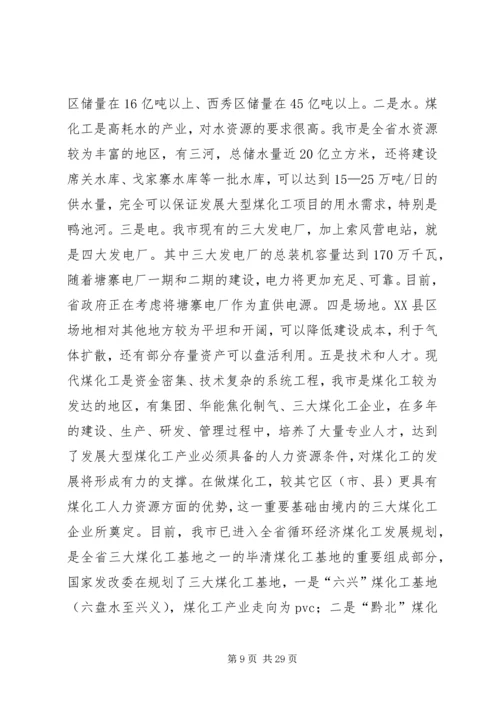 市长在工业经济振兴会讲话.docx