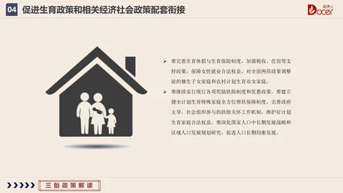 三胎生育政策解读促进人口出生率PPT模板