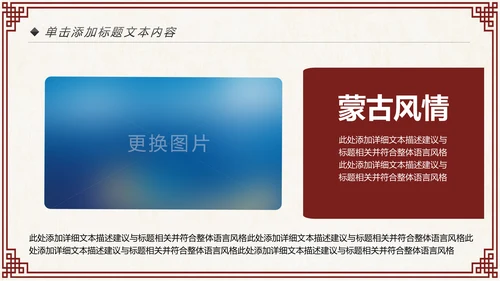 蒙古族蒙古文化内蒙古大草原动态PPT模板