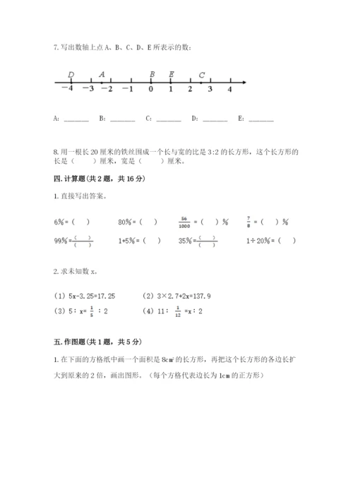 北师大版六年级下册数学 期末检测卷含答案【最新】.docx