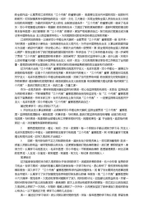党课主题党的指导思想得心得体会