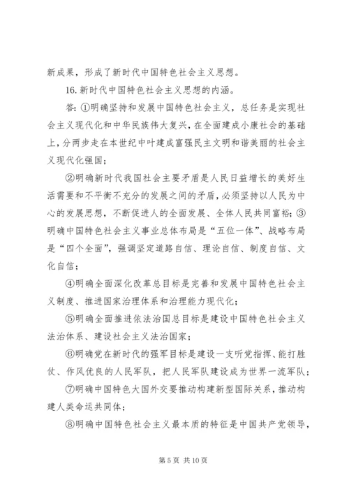 学习十九大,奋进新时代.docx