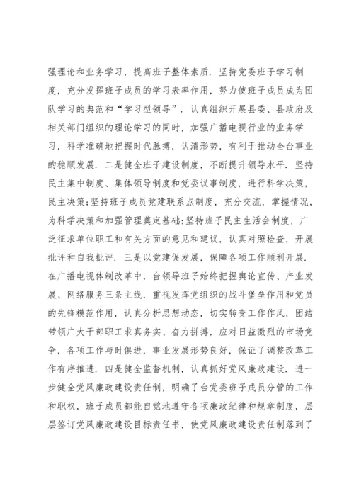 度民主生活会查摆问题整改措施落实情况报告范文六篇.docx