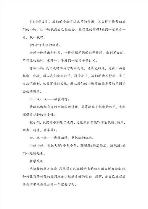 保护小脚小班教案