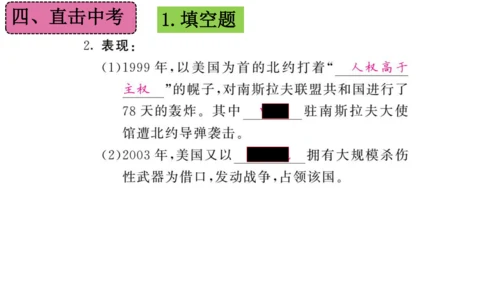 第六单元 走向和平发展的世界（单元复习课件）-2023-2024学年九年级历史下册单元复习课件（部编