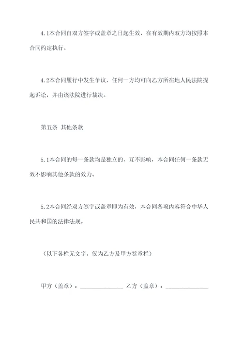 小说授权合同模板
