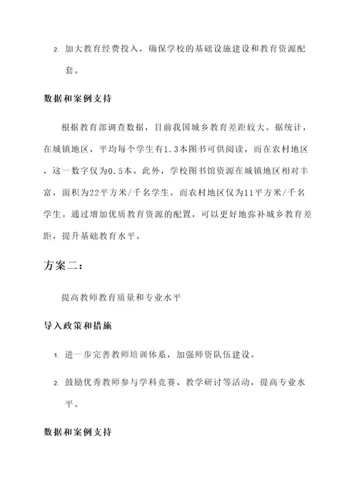 基础教育提升改造方案