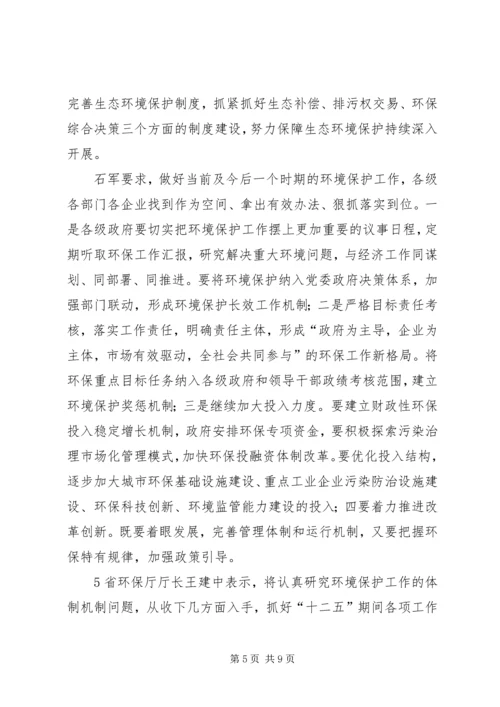 关于XX市召开第七次全省环境保护大会会议内容 (2).docx