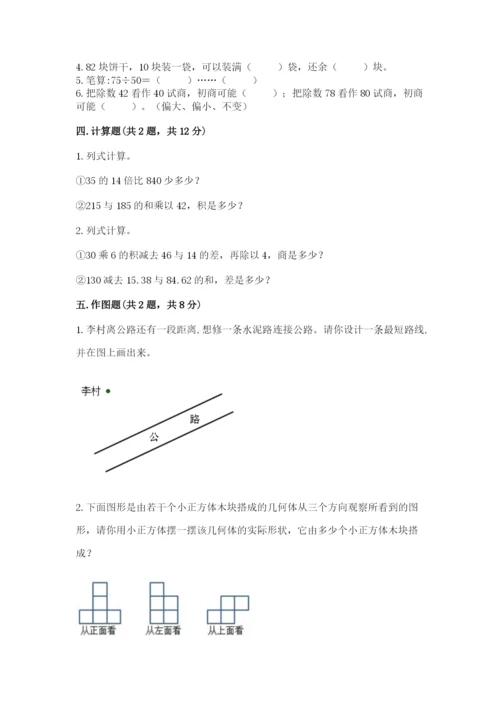 苏教版四年级上册数学期末卷带答案（满分必刷）.docx