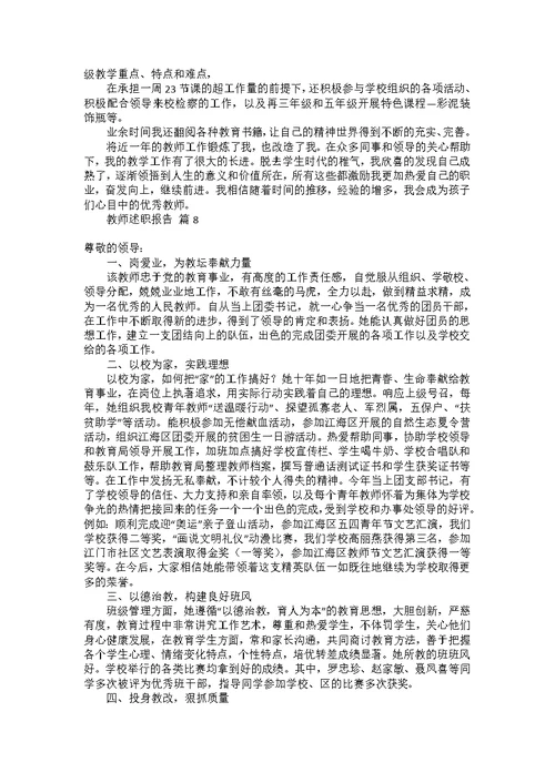 推荐教师述职报告模板合集10篇