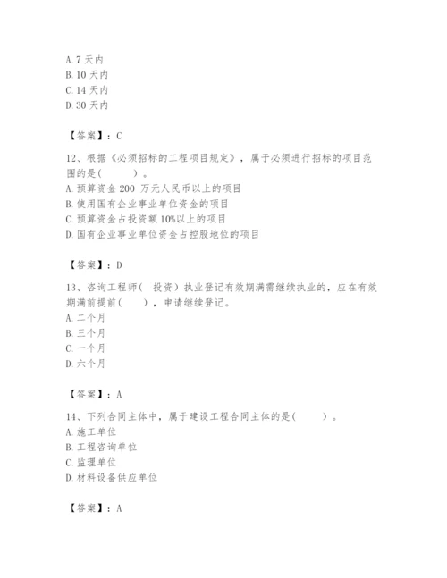 2024年咨询工程师之工程项目组织与管理题库带答案（新）.docx