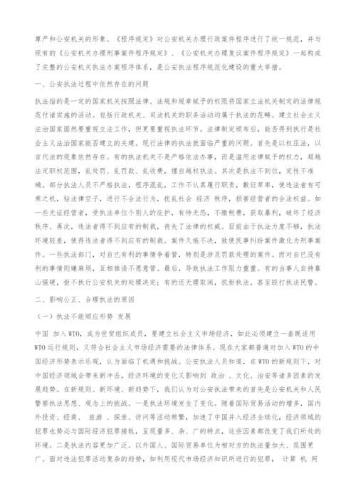 公安行政执法面临的问题及对策.docx