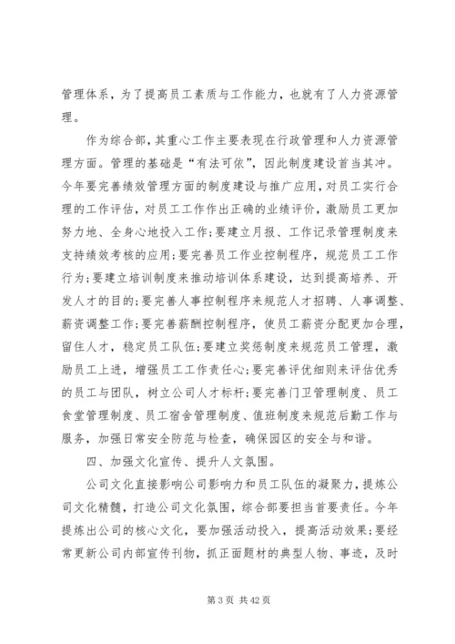 综合部年度工作计划.docx