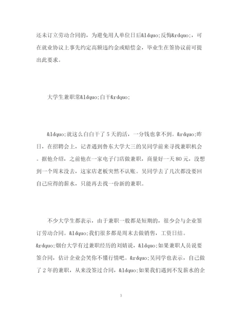 精编之大学生签了就业协议还遭企业退单专家提醒要懂维权.docx