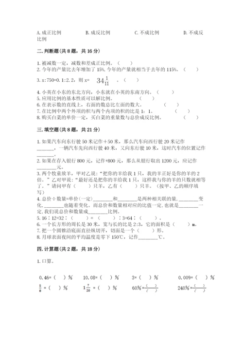 北京版六年级下册期末真题卷附参考答案（精练）.docx