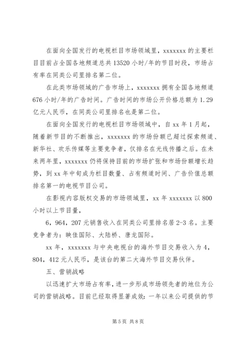 第1篇：公司商业计划书范文.docx