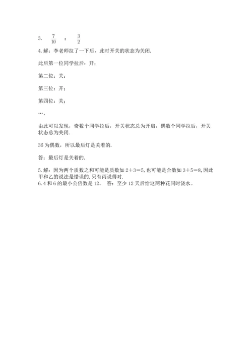 人教版数学五年级下册期末测试卷加精品答案.docx