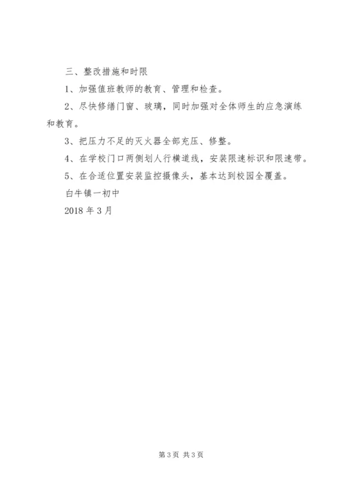 学校安全风险评估自查报告.docx