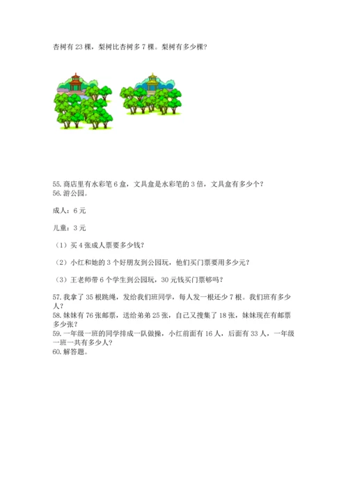 小学二年级上册数学应用题100道1套.docx
