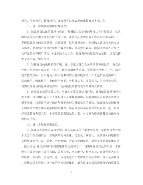 精编之党建工作计划范文3.docx