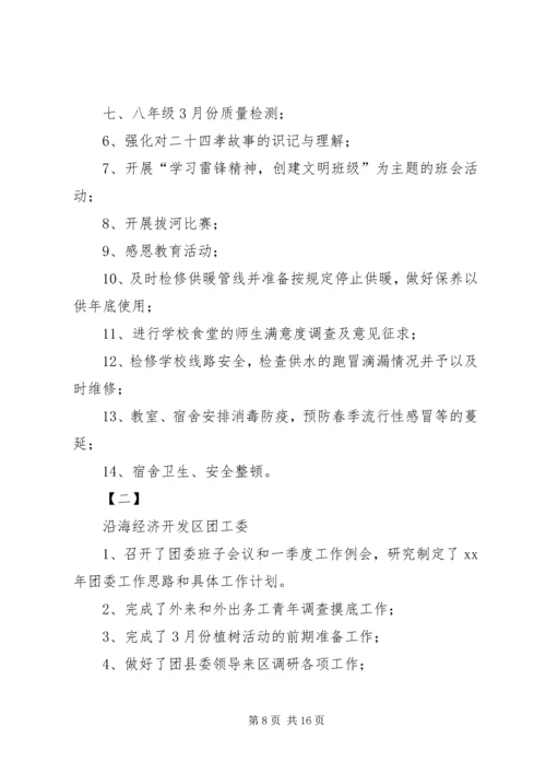 二月份工作总结与三月份工作计划[模版].docx